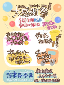お客様感謝祭のお知らせ画像
